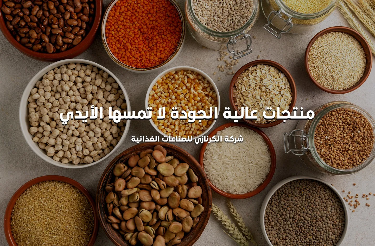 منتجات عالية الجودة لا تمسها الأيدي